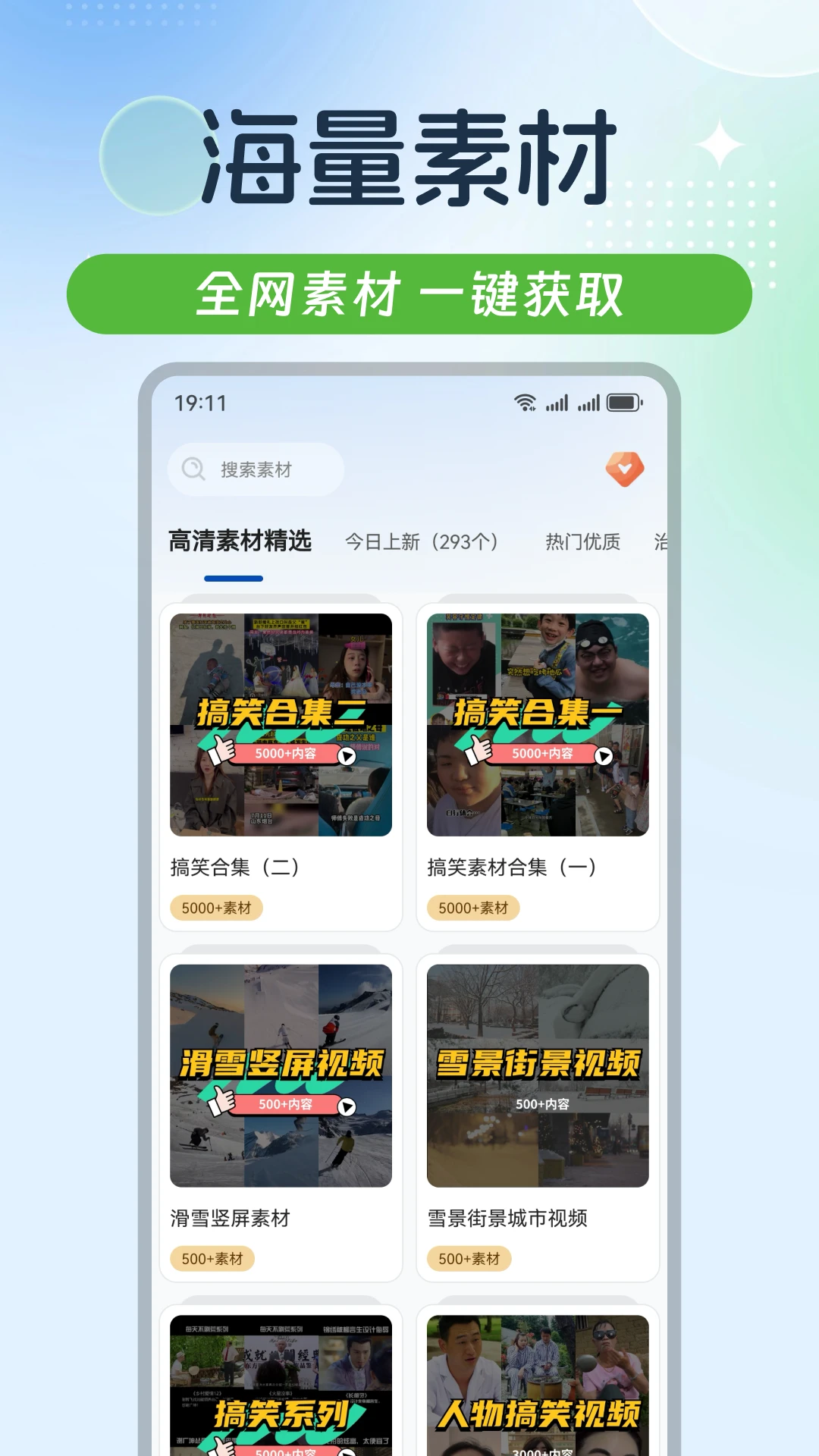 起号素材最新版本v1.6.1免费版截图0
