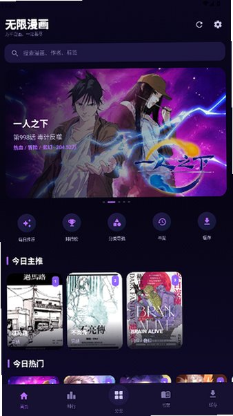 无限漫画免费版漫画阅读app官方版1.01截图0