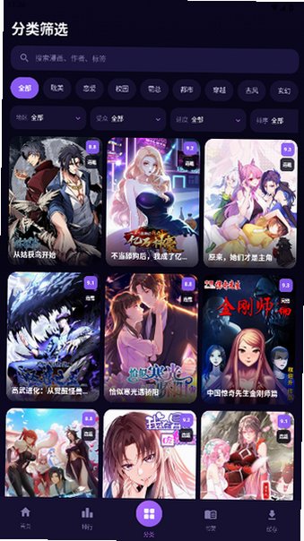 无限漫画免费版漫画阅读app官方版1.01截图2