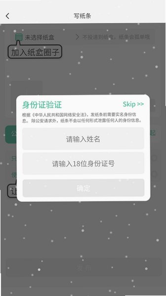 校园纸条社区app官方最新版3.5.5截图2