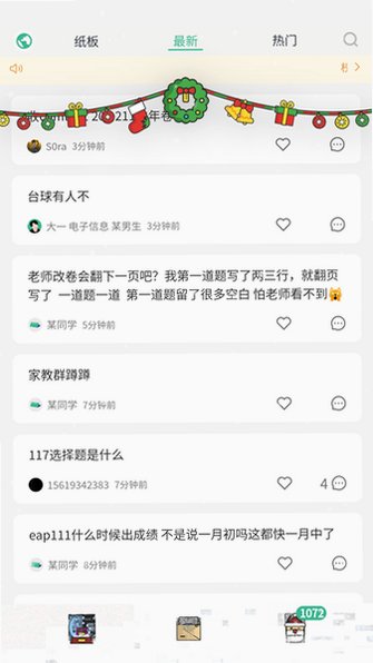 校园纸条社区app官方最新版3.5.5截图1