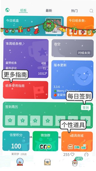 校园纸条社区app官方最新版3.5.5截图3