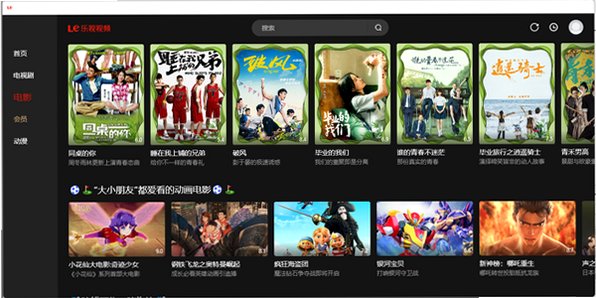 乐视视频Mac版 网页影视视频播放平台截图2