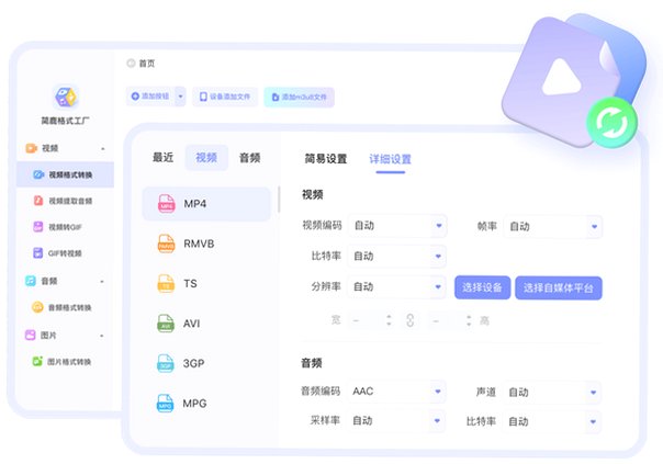 简鹿格式工厂Mac版 音视频图片批量格式转换工具截图1