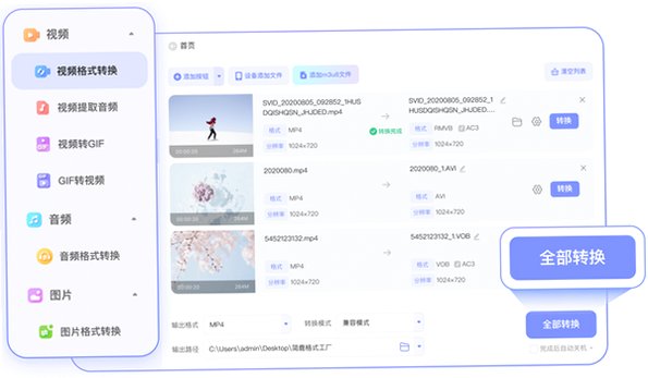 简鹿格式工厂Mac版 音视频图片批量格式转换工具截图3