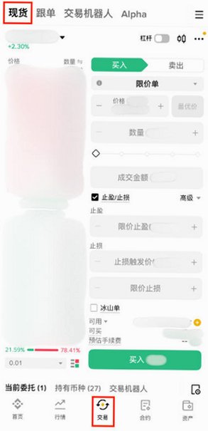 BinancePC版安装包安卓版3.20.6截图1