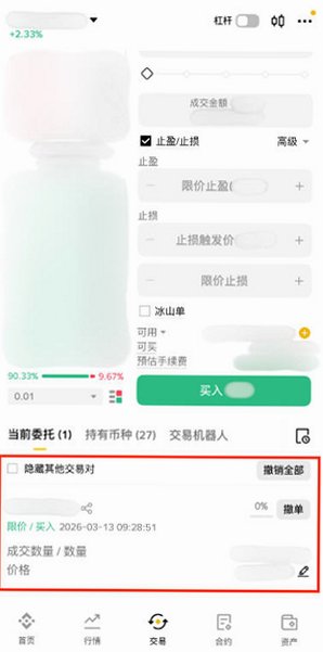 BinancePC版安装包安卓版3.20.6截图0