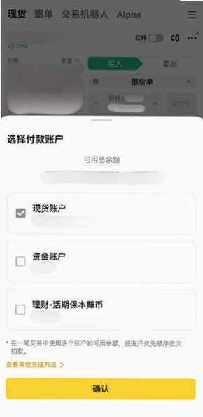 BinancePC版安装包安卓版3.20.6截图3