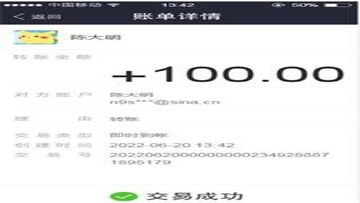 TetherǮ��ת�˳ɹ����˼�¼��ͼ