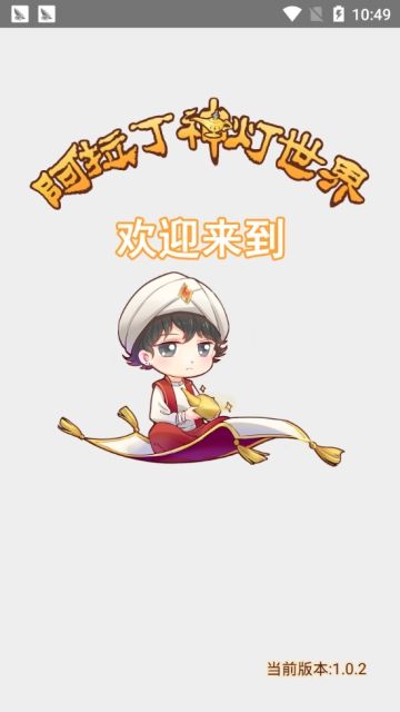 神灯猜人名游戏免费版手机端游玩界面