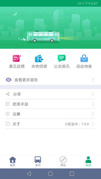 顺通巴士时刻表查询及网上购票指南 全流程配图