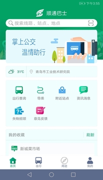 顺通巴士网上购票操作步骤配图