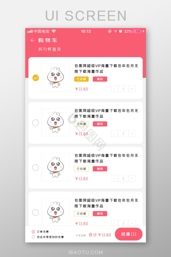 �Żݶ�๺�ؼ�app�������°� ���ﳵ����ҳ����ͼ