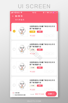 优惠多多购特价app下载最新版 购物车结算页面配图