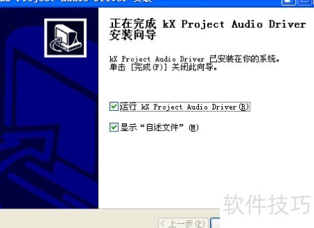 kx驱动安装后没声音爆音解决设置界面