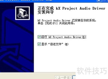 kx驱动安装后没声音爆音解决设置界面