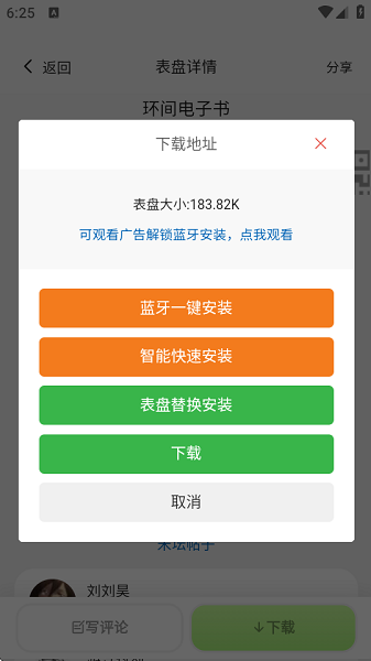 环间电子书下载安装官方安卓版 安装进度界面配图