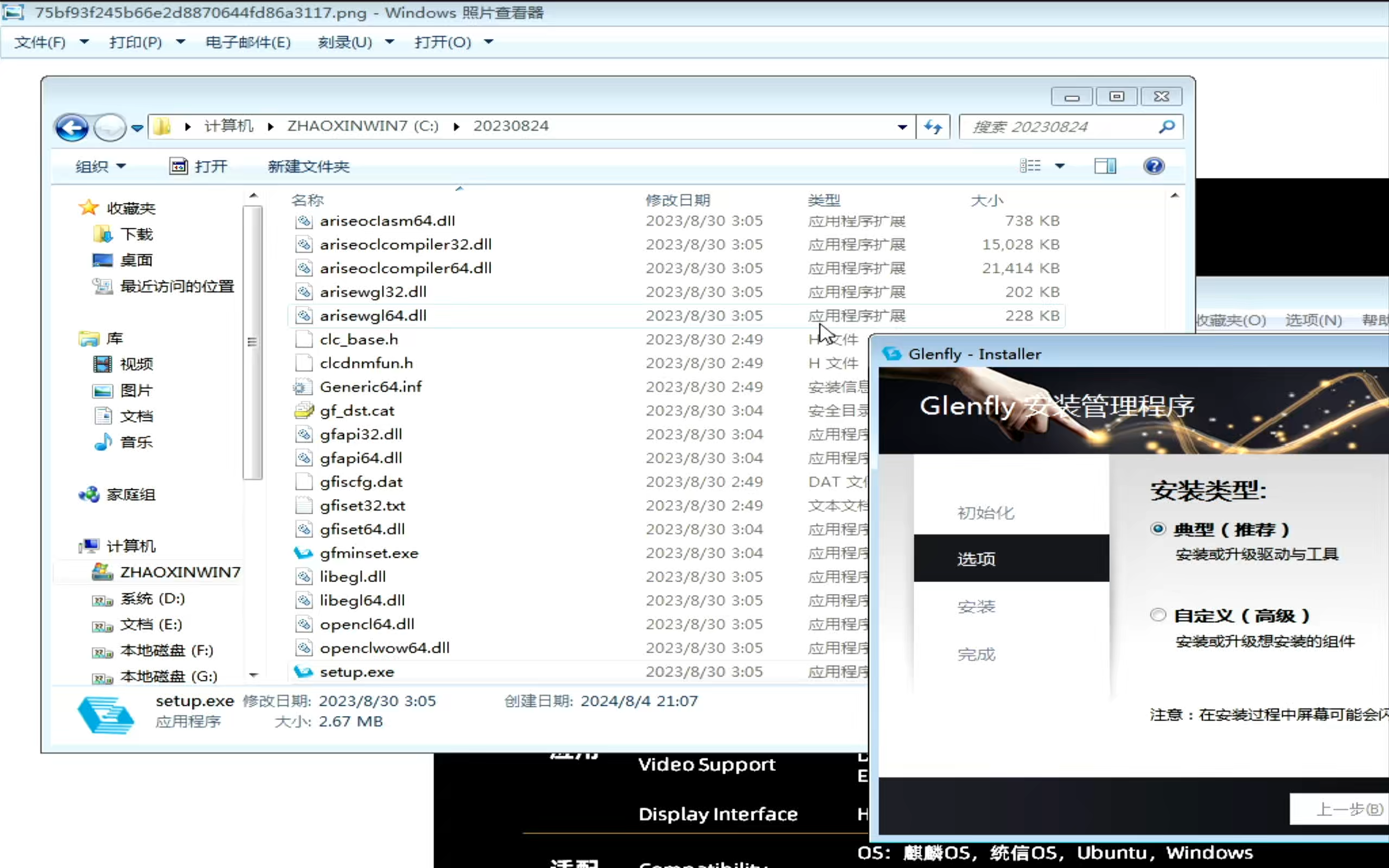 i-Grandfar官方版2026最新版安装报错解决配图