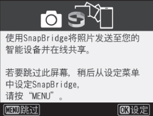 SnapBridge Enhanced尼康相机软件 手机遥控拍摄操作界面