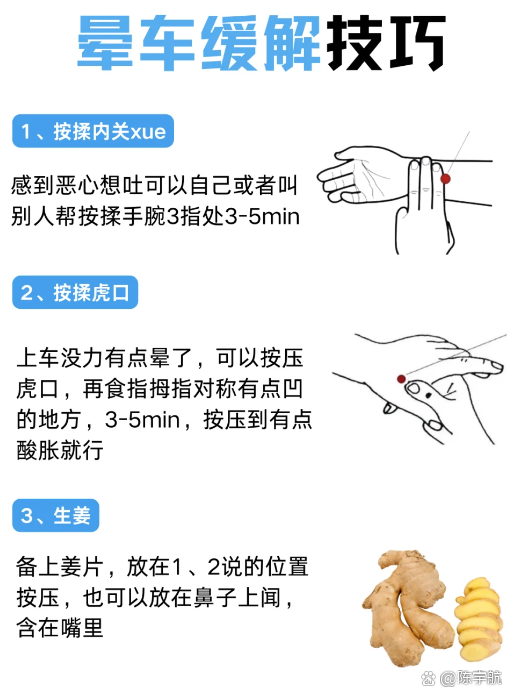 防晕车最有效的土方法实用经验分享