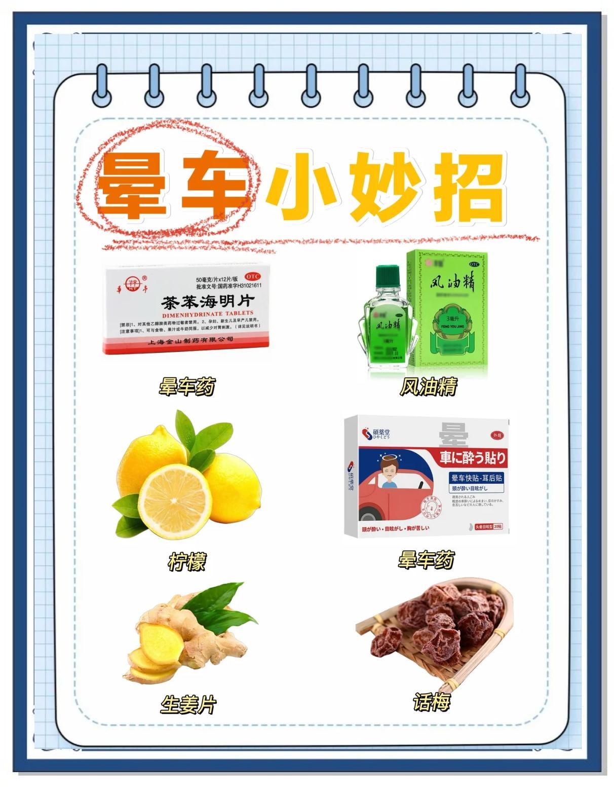 防晕车提前吃药和土方法搭配使用