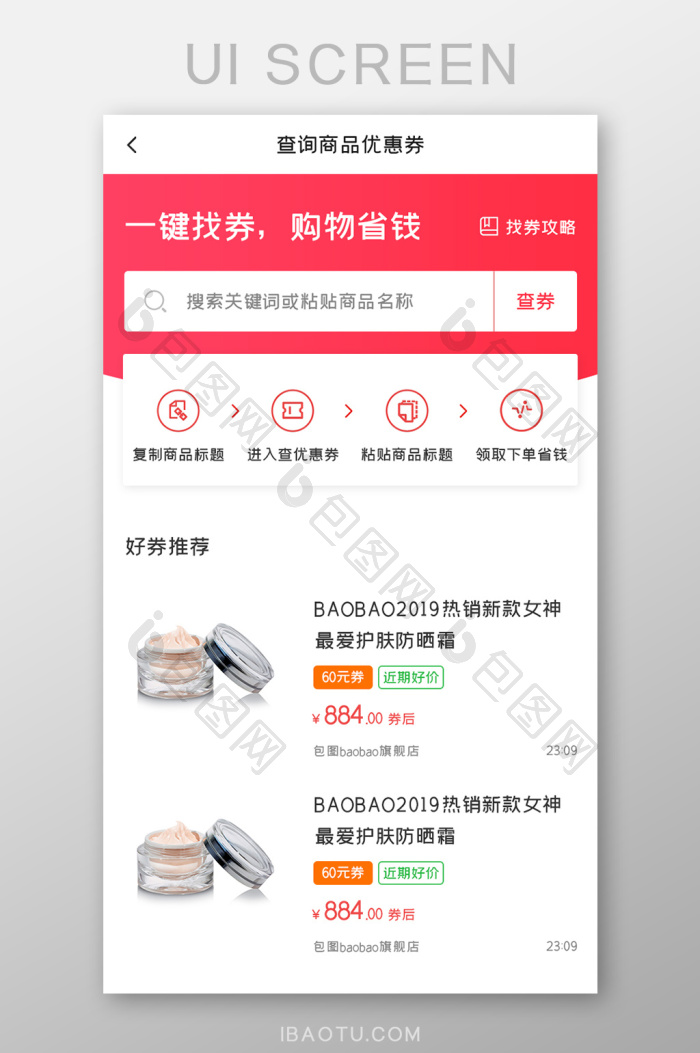 鲁康惠购app最新版功能界面展示 比价和签到页面