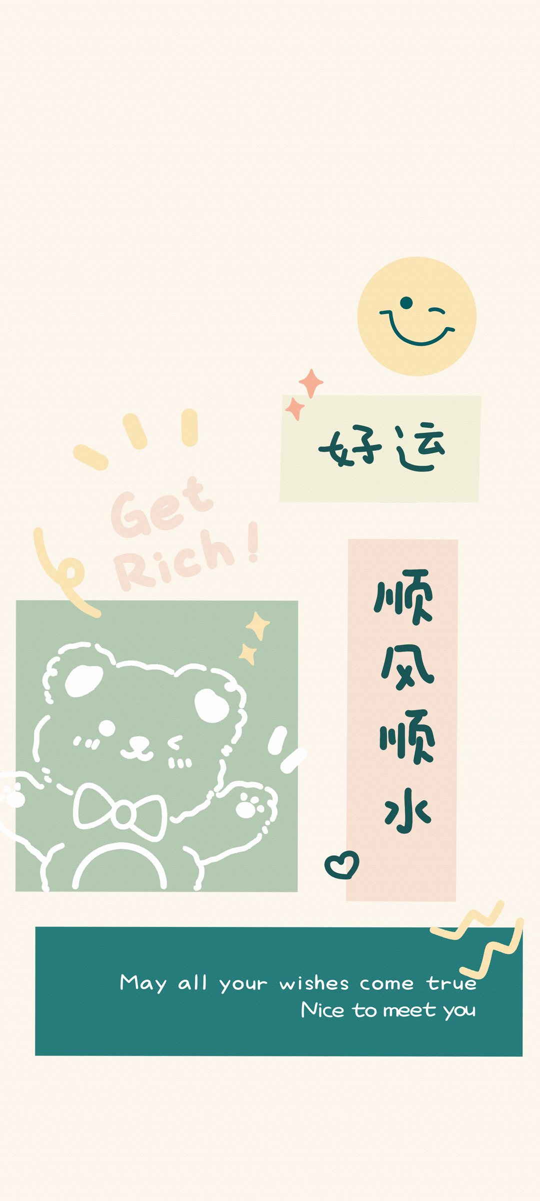 顺风顺水心态调整好运来配图