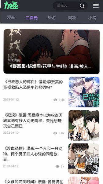 加豆漫画双男主题免费版1.0截图3