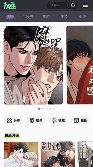 加豆漫画双男主题免费版1.0截图0