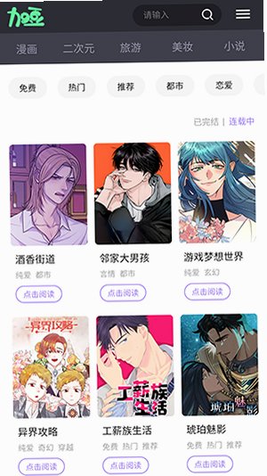 加豆漫画双男主题免费版1.0截图2