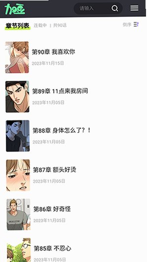 加豆漫画双男主题免费版1.0截图1