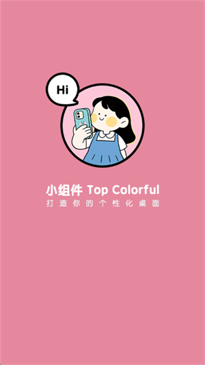 小组件Top Colorful手机永久免费版 安卓安装步骤截图