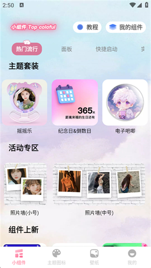 小组件Top Colorful手机永久免费版 彩色桌面美化效果实拍图