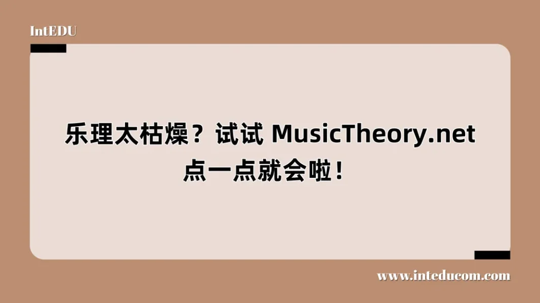 playmusictheory下载官方正版 安装教程 避坑指南 音乐理论软件 正版下载渠道