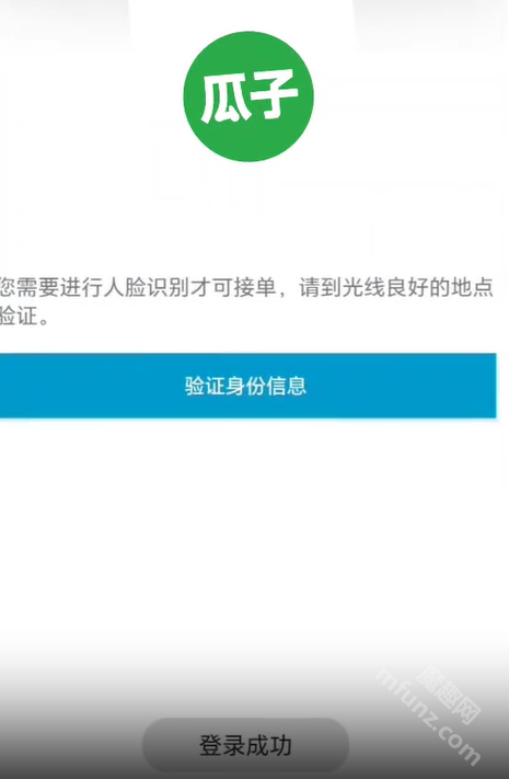 瓜子代驾司机端下载安卓版 官方安装注册接单全流程配图