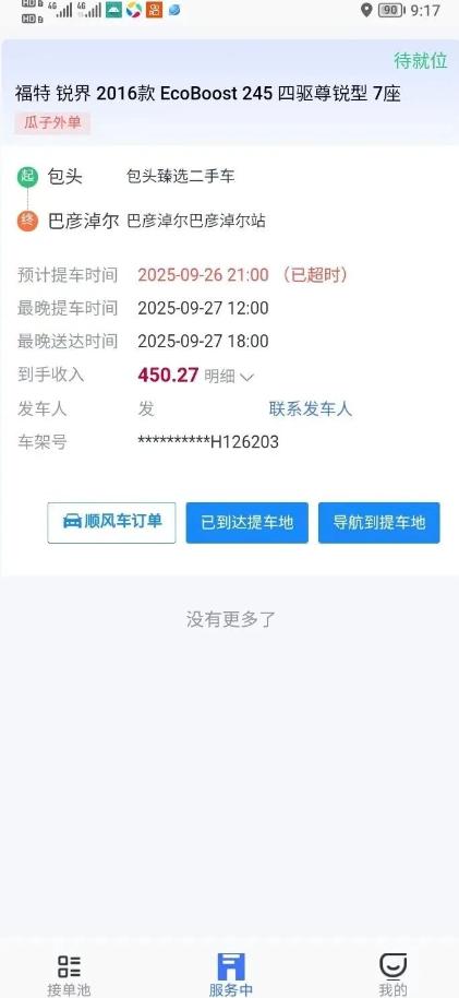 瓜子代驾司机端下载安卓版 接单界面热力图使用配图
