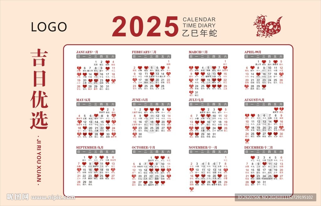 万年吉日日历2025黄道吉日一览表查询方法