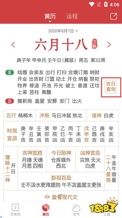 万年吉日日历黄道吉日宜忌对照方法