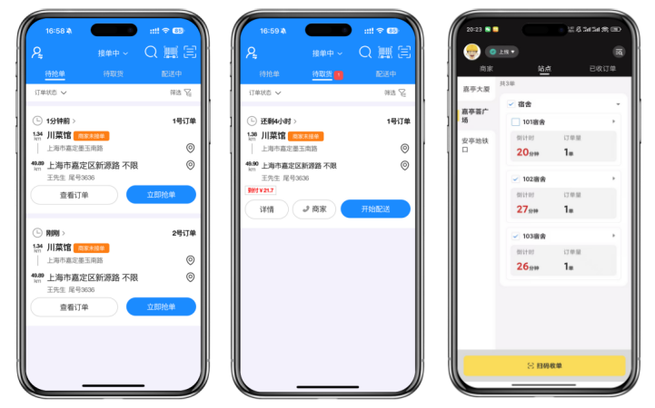 同城跑腿众包骑手抢单技巧和接单设置界面
