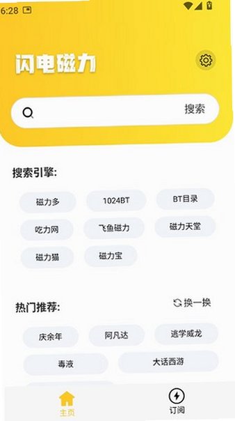 闪电磁力官方APP安卓版v1.2.5 安卓版截图2