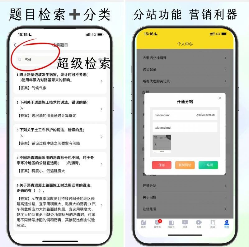 丫题丫网校常见问题解答和帮助中心页面