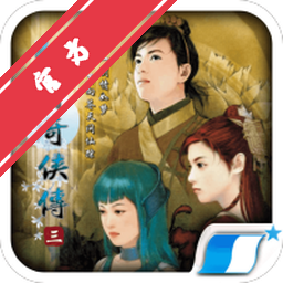 仙剑奇侠传三 for Mac最新版下载