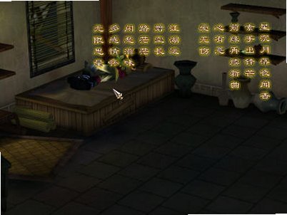 仙剑奇侠传三 for Mac最新版截图2