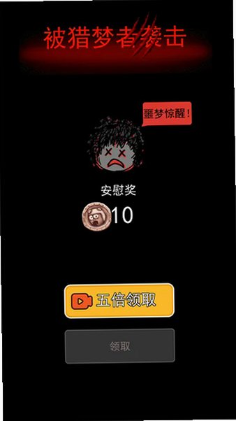 猛鬼宿舍主播同款魔改版游戏隐藏房间无限金币2.5.20截图1