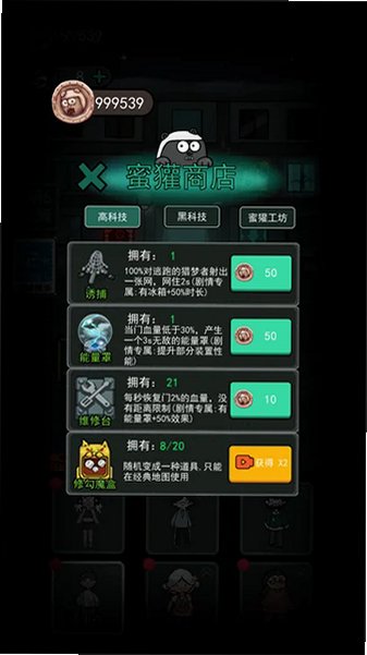 猛鬼宿舍主播同款魔改版游戏隐藏房间无限金币2.5.20截图2