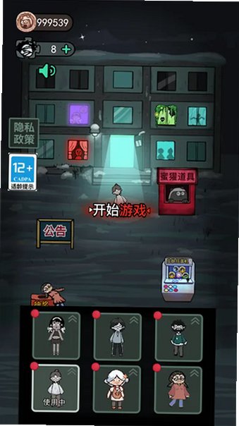 猛鬼宿舍主播同款魔改版游戏隐藏房间无限金币2.5.20截图0