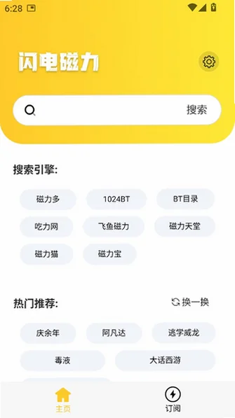 闪电磁力(安卓)正版v1.2.5官方版截图1