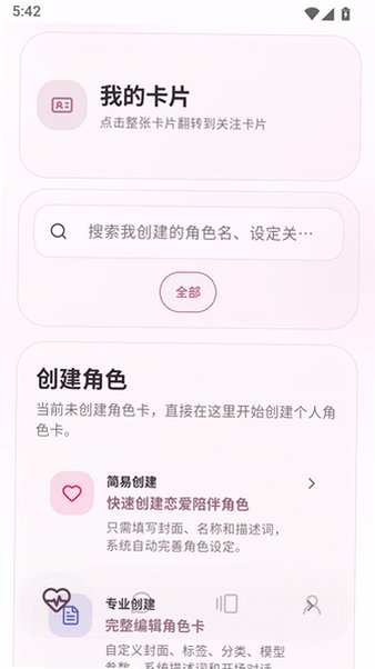 YESAI聊天软件官方版2026最新版0.1.58截图1