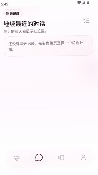 YESAI聊天软件官方版2026最新版0.1.58截图0