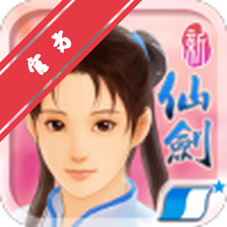 新仙剑奇侠传 for Mac最新版下载